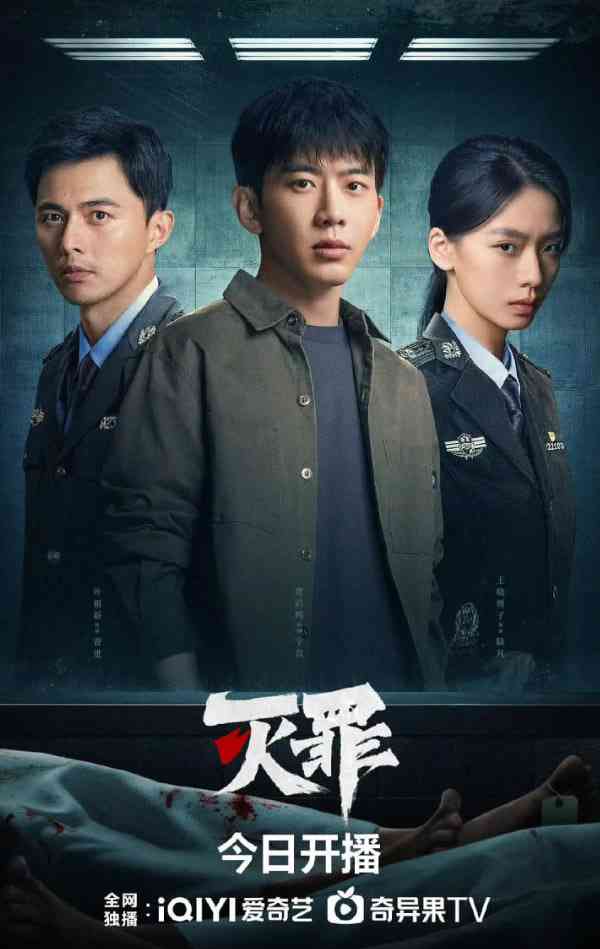 《灭罪 2025》免费高清无广告在线播放|悬疑,犯罪·中国大陆·2025