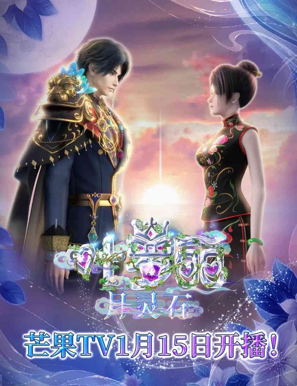 《叶罗丽月灵石》免费高清无广告在线播放|动画,儿童·中国大陆·2025