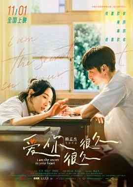 《爱你很久很久 夏日的柠檬草》免费高清无广告在线播放|喜剧,爱情,爱情片·中国台湾·2024