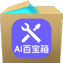《神奇AI百宝箱软件6.0.100.403》免费下载|系统工具·6.0.100.403