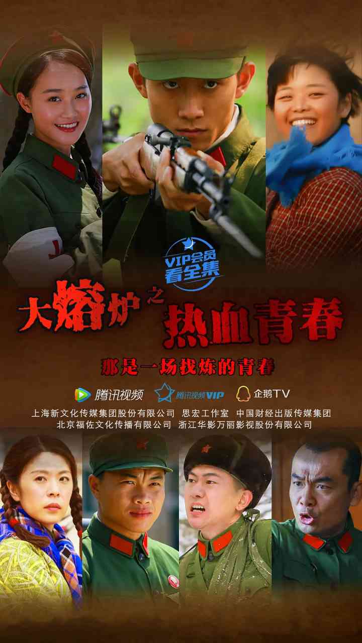 《热血青春》免费高清无广告在线播放|剧情,战争·中国大陆·2015