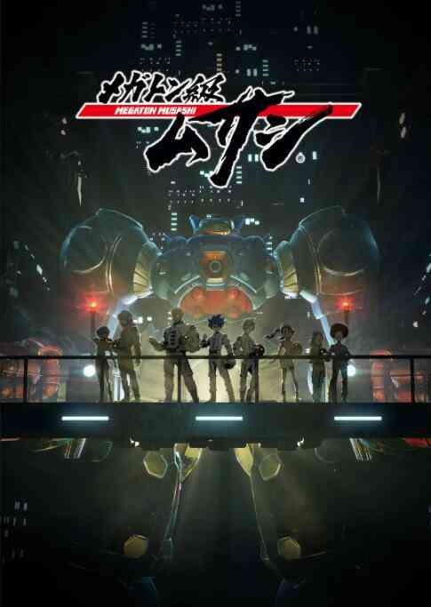 《百万吨级武藏》免费高清无广告在线播放|日本动漫·日本·2021