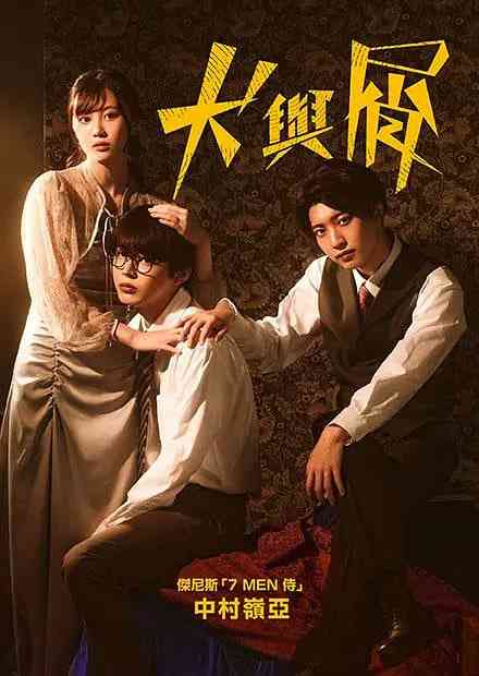 《犬与屑》免费高清无广告在线播放|戏剧·日本·2023