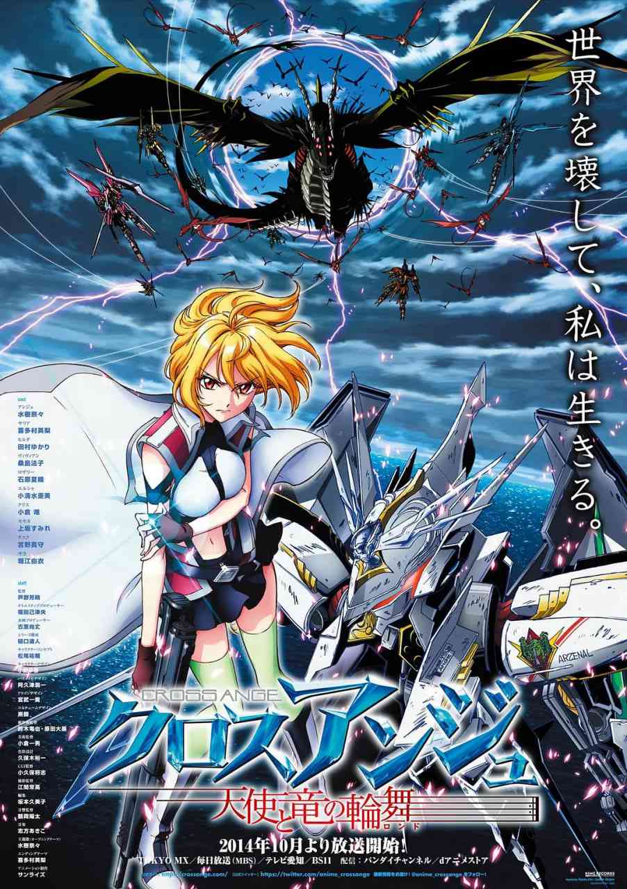 《CROSS ANGE 天使与龙的轮舞》免费高清无广告在线播放|剧情,动作,科幻,动画,同性·日本·2014