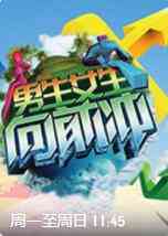 《男生女生向前冲 第十四季》免费高清无广告在线播放|其它,综艺,大陆综艺,真人秀·中国大陆·2022