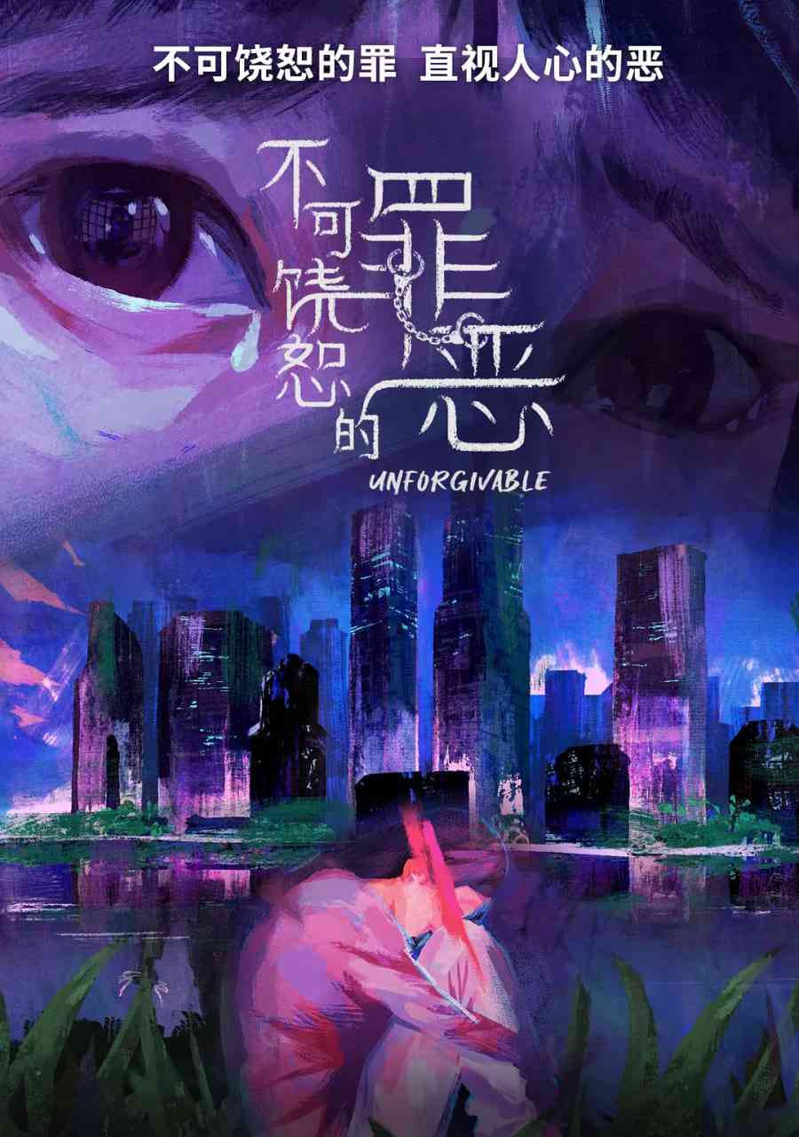 《不可饶恕的罪恶》免费高清无广告在线播放|剧情,动作,爱情,悬疑,家庭,犯罪,马泰剧,泰剧·新加坡·2024