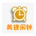 《美捷闹钟v2.1.2.8》免费下载|系统工具·2.1.2.8
