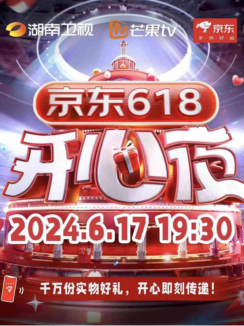 《京东618开心夜》免费高清无广告在线播放|真人秀·中国大陆·2025