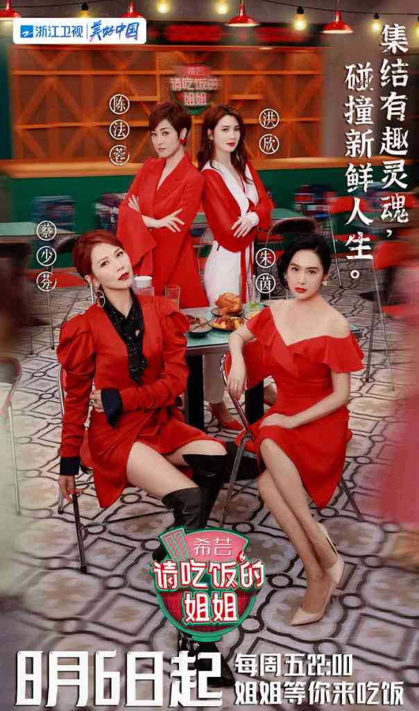 《请吃饭的姐姐》免费高清无广告在线播放|真人秀·中国大陆·2021