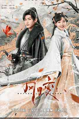 《风月变》免费高清无广告在线播放|剧情,古装·中国大陆·2023