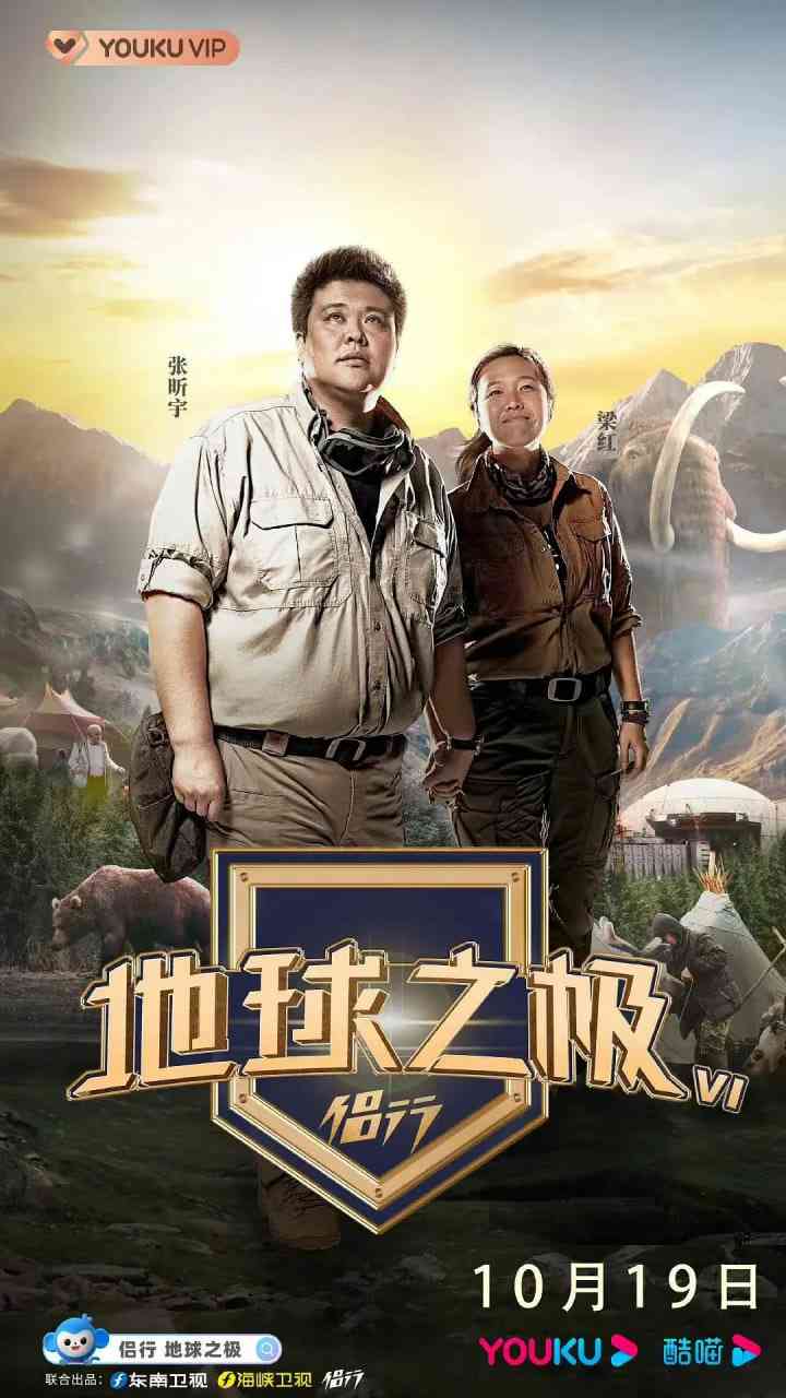 《地球之极·侣行 第六季》免费高清无广告在线播放|真人秀·中国大陆·2021