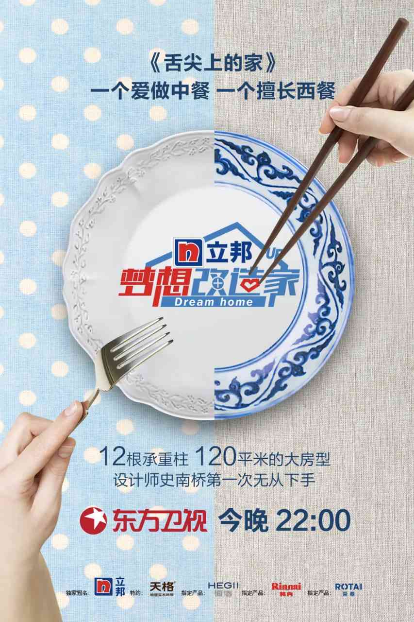 《梦想改造家 第五季》免费高清无广告在线播放|真人秀·中国大陆·2018