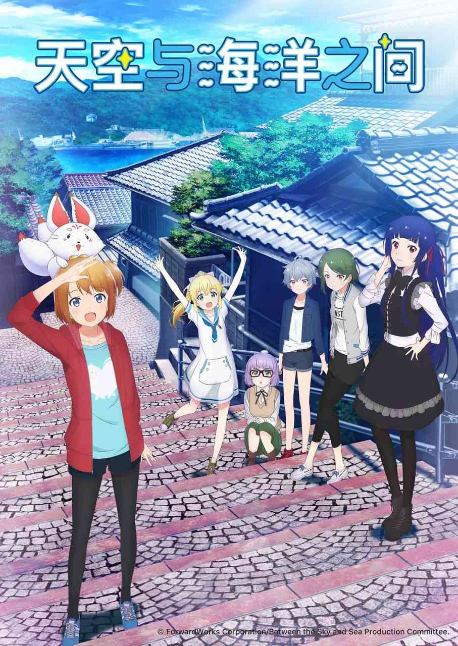 《天空与海洋的交界线》免费高清无广告在线播放|动画·日本·2018