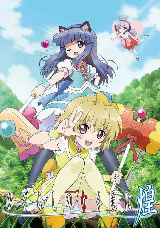 《寒蝉鸣泣之时·煌》免费高清无广告在线播放|动画·日本·2011