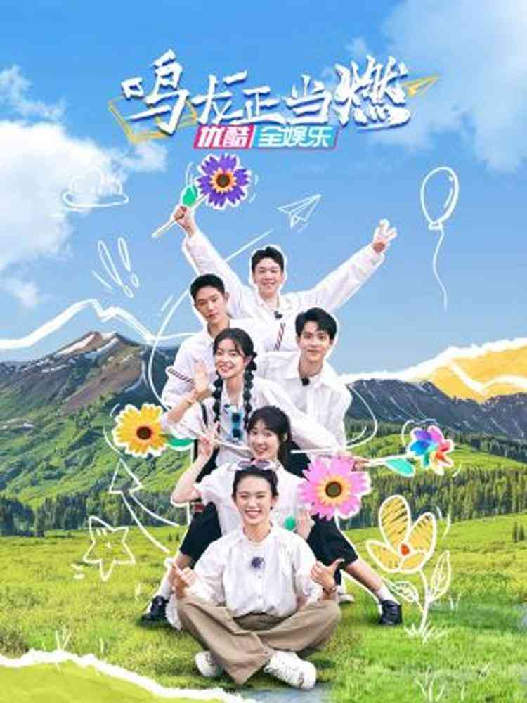 《鸣龙正当然》免费高清无广告在线播放|真人秀·中国大陆·2023