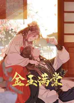 《金玉满棠》免费高清无广告在线播放|中国动漫·大陆·2023
