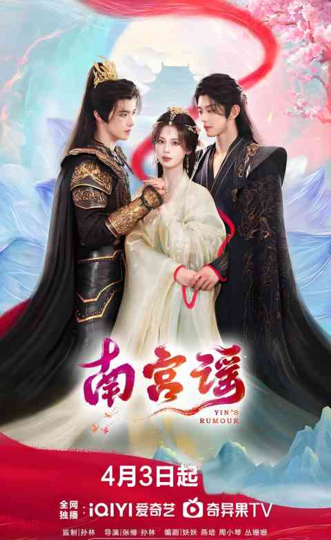 《南宫谣》免费高清无广告在线播放|中国大陆·2025