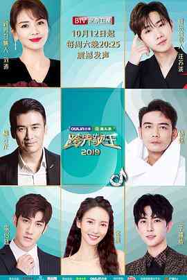 《跨界歌王 第四季》免费高清无广告在线播放|真人秀·中国大陆·2019
