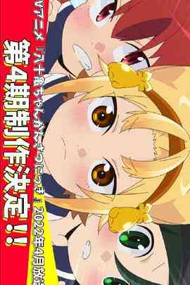 《八十龟酱观察日记》免费高清无广告在线播放|动画,日本动漫·日本·2022