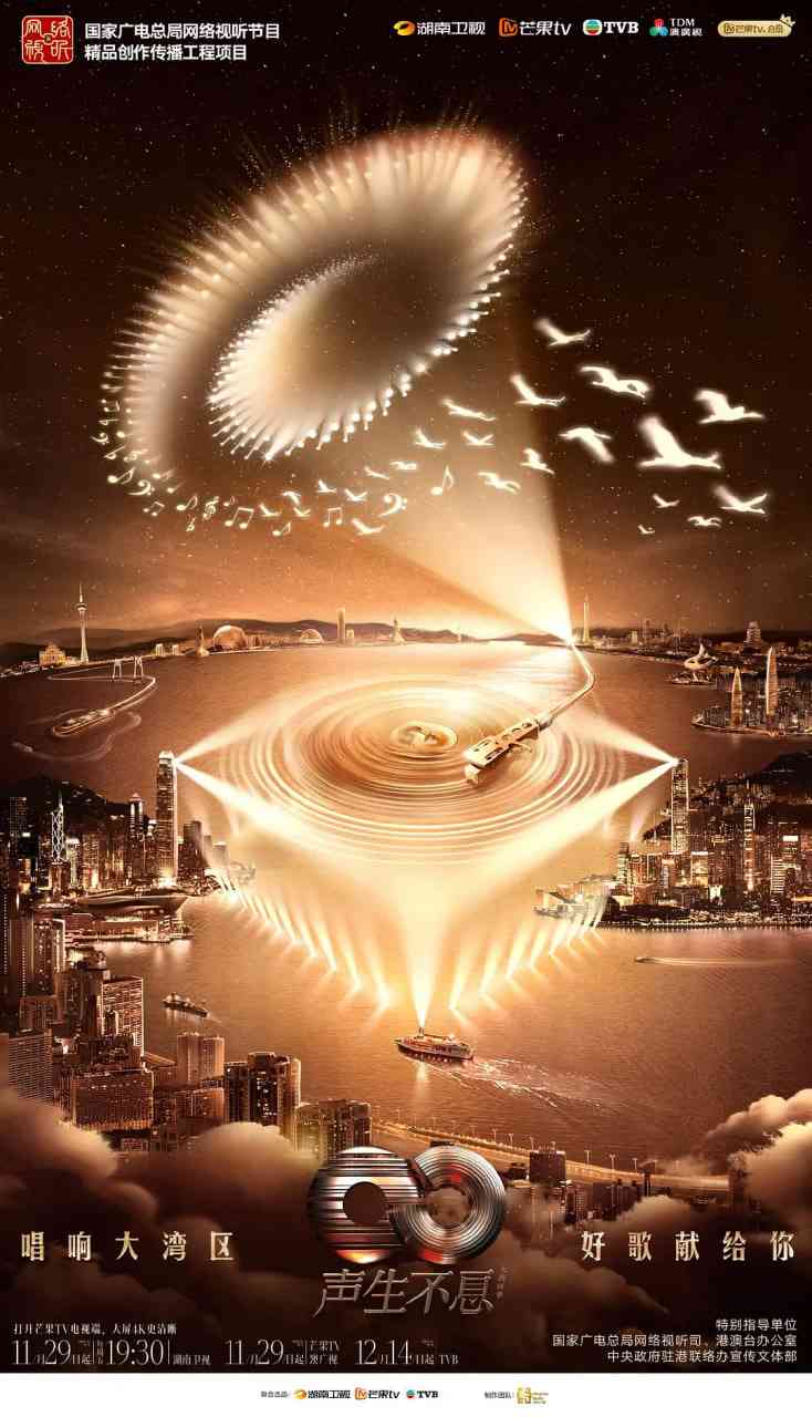 《声生不息·大湾区季 2025》免费高清无广告在线播放|音乐,真人秀·中国香港,中国大陆·2025