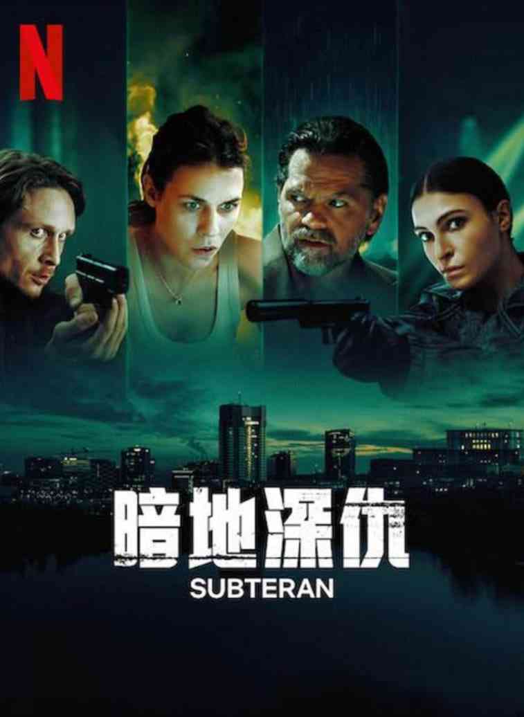 《暗地深仇》免费高清无广告在线播放|剧情,犯罪·罗马尼亚·2025