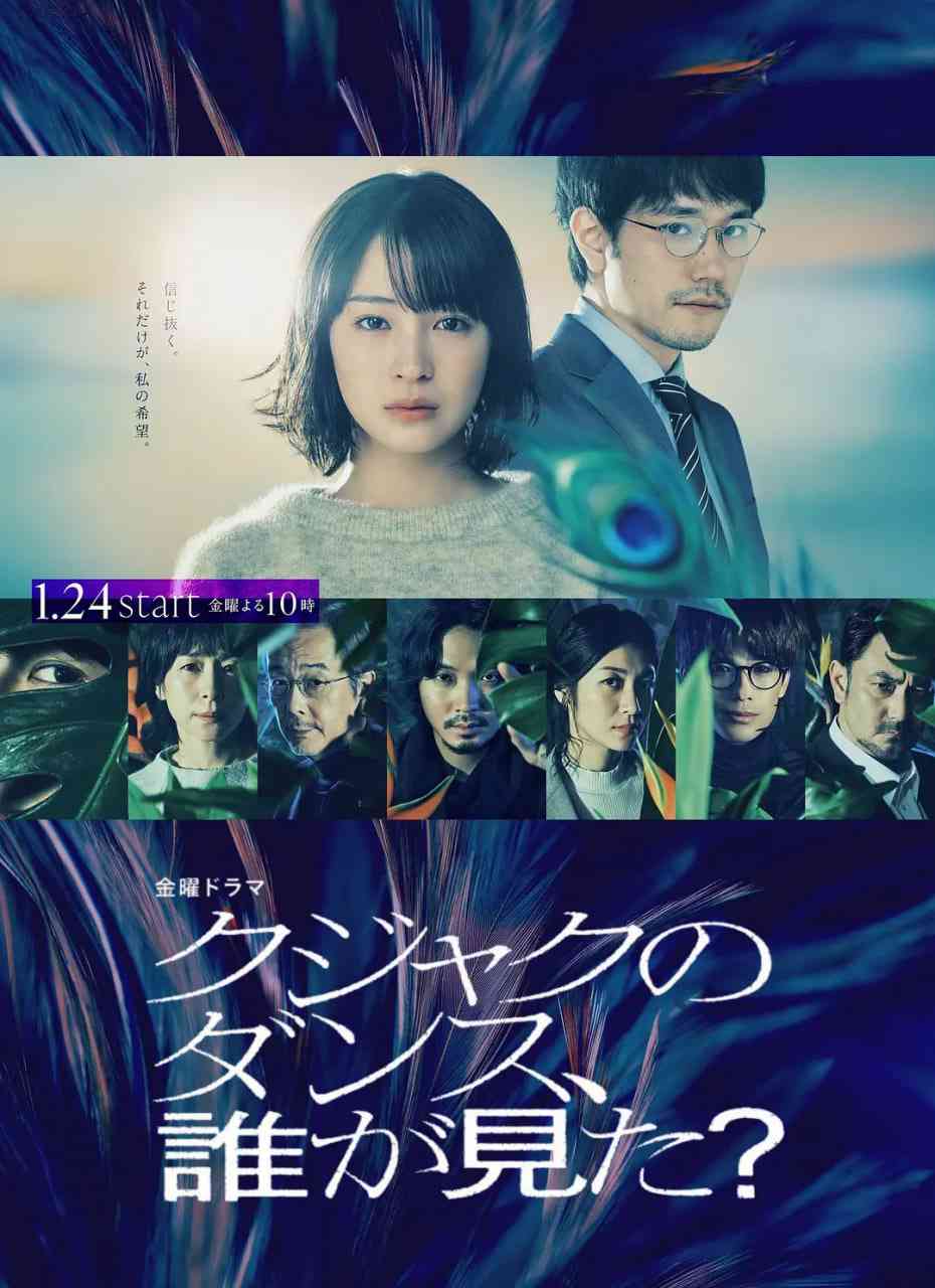 《谁看见了孔雀在跳舞》免费高清无广告在线播放|剧情,悬疑,犯罪·日本·2025