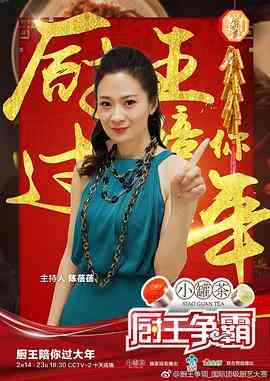 《厨王争霸 巴彦淖尔特辑》免费高清无广告在线播放|真人秀·中国大陆·2018