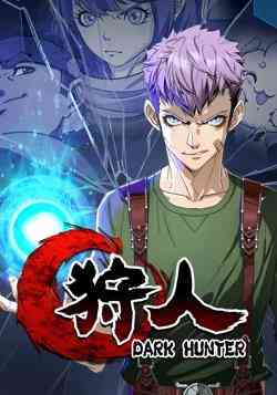 《狩人动态漫画 第一季》免费高清无广告在线播放|国产动漫,中国动漫·中国大陆·2023