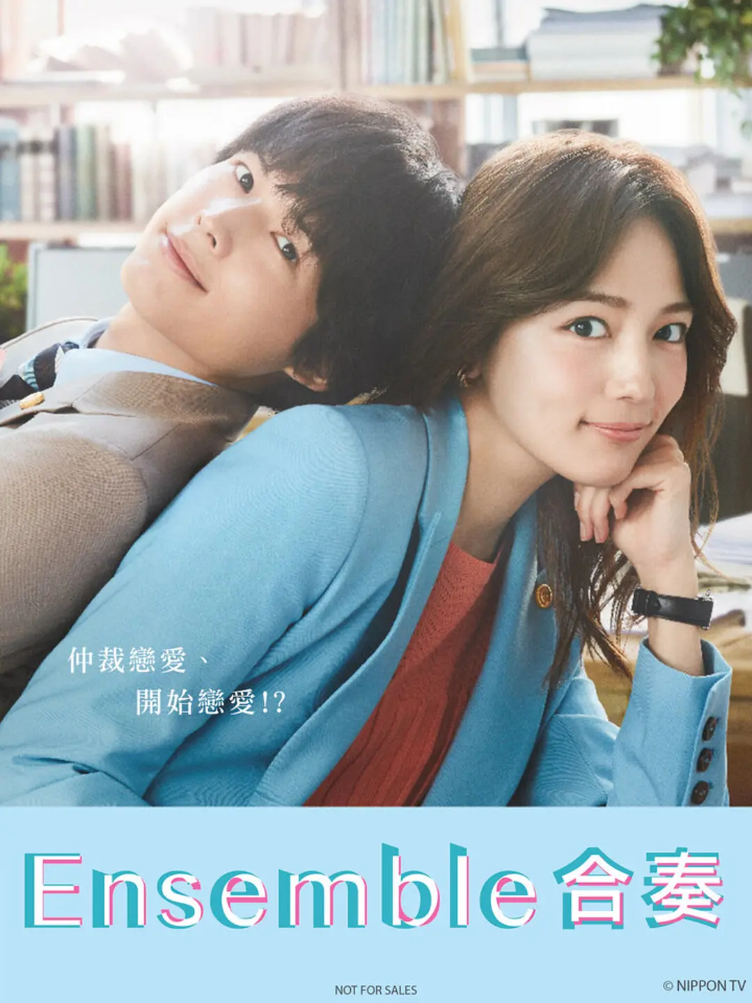 《合奏 第一季》免费高清无广告在线播放|剧情,爱情,悬疑·日本·2025