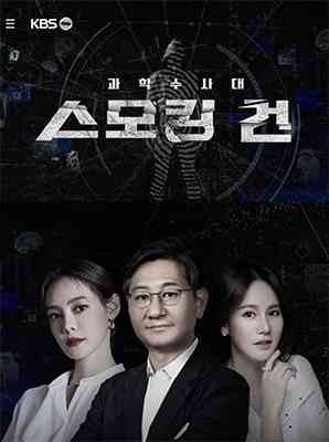 《KCSI：铁证》免费高清无广告在线播放|综艺·2023