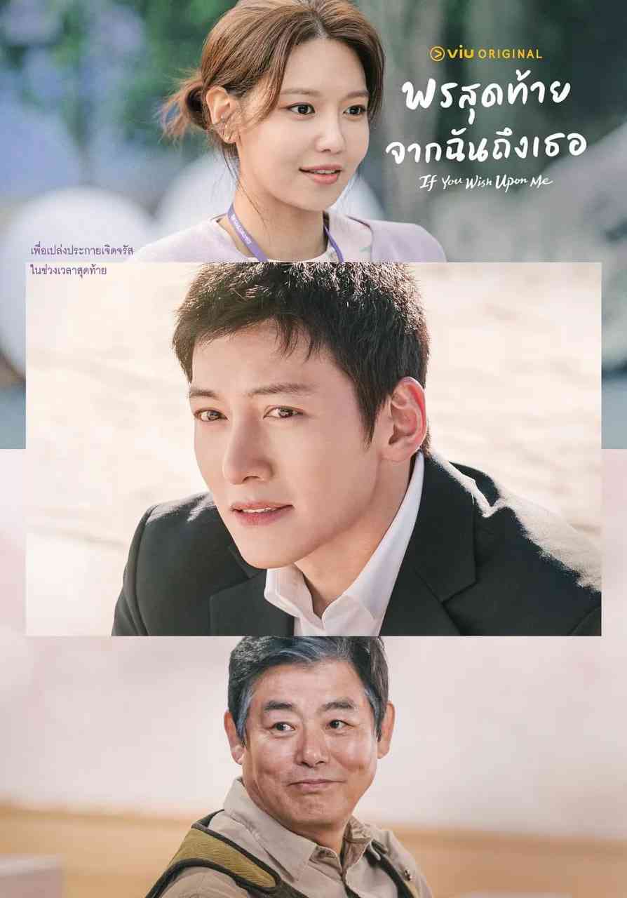 《若你说出愿望》免费高清无广告在线播放|剧情·韩国·2022