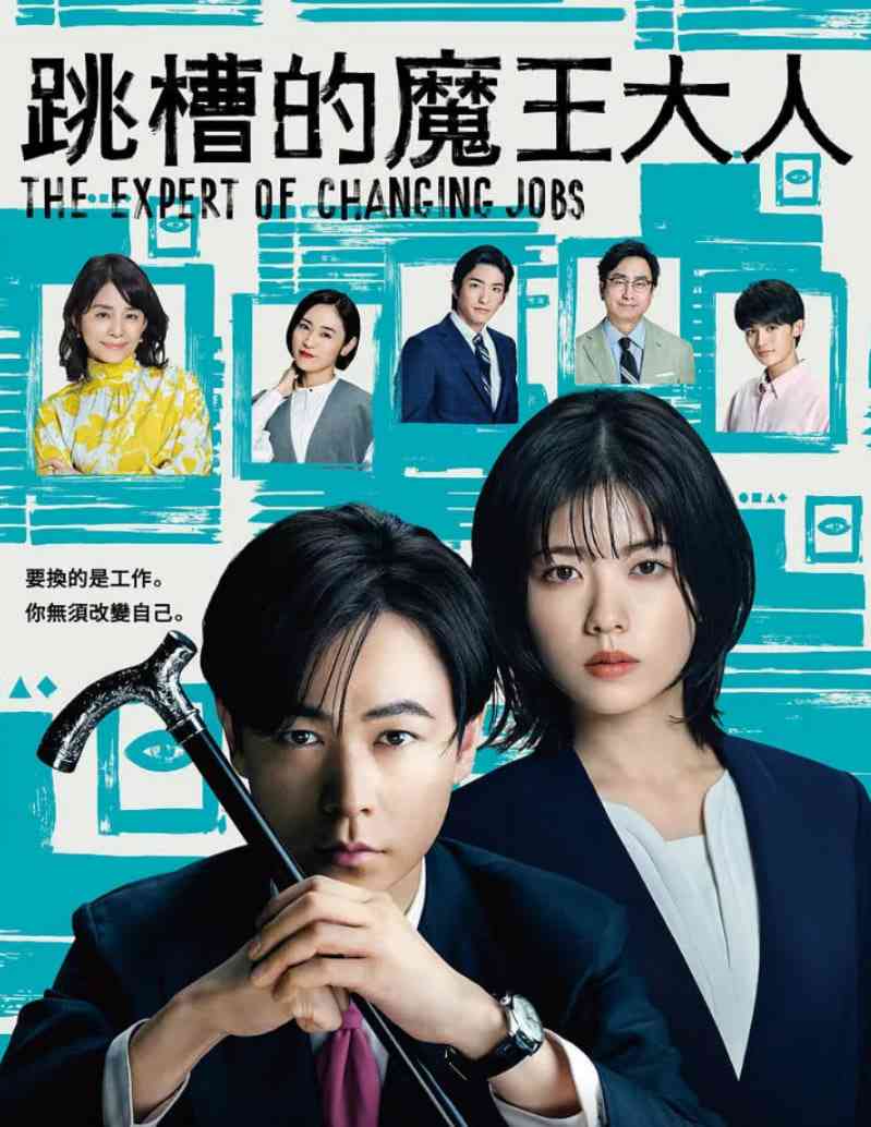 《跳槽的魔王大人》免费高清无广告在线播放|剧情·日本·2023