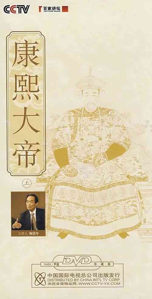 《百家讲坛：康熙大帝》免费高清无广告在线播放|历史·中国大陆·2008