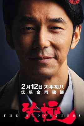 《失控》免费高清无广告在线播放|悬疑,犯罪·中国大陆·2019