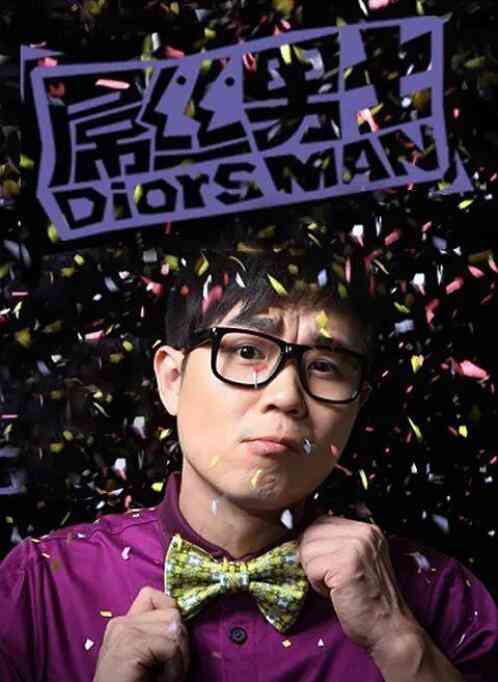 《屌丝男士 第一季》免费高清无广告在线播放|喜剧,内地,国产·中国大陆·2012