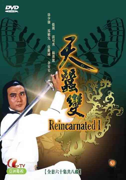 《天蚕变》免费高清无广告在线播放|剧情 , 动作 , 冒险 , 武侠 , 古装·中国香港·1979