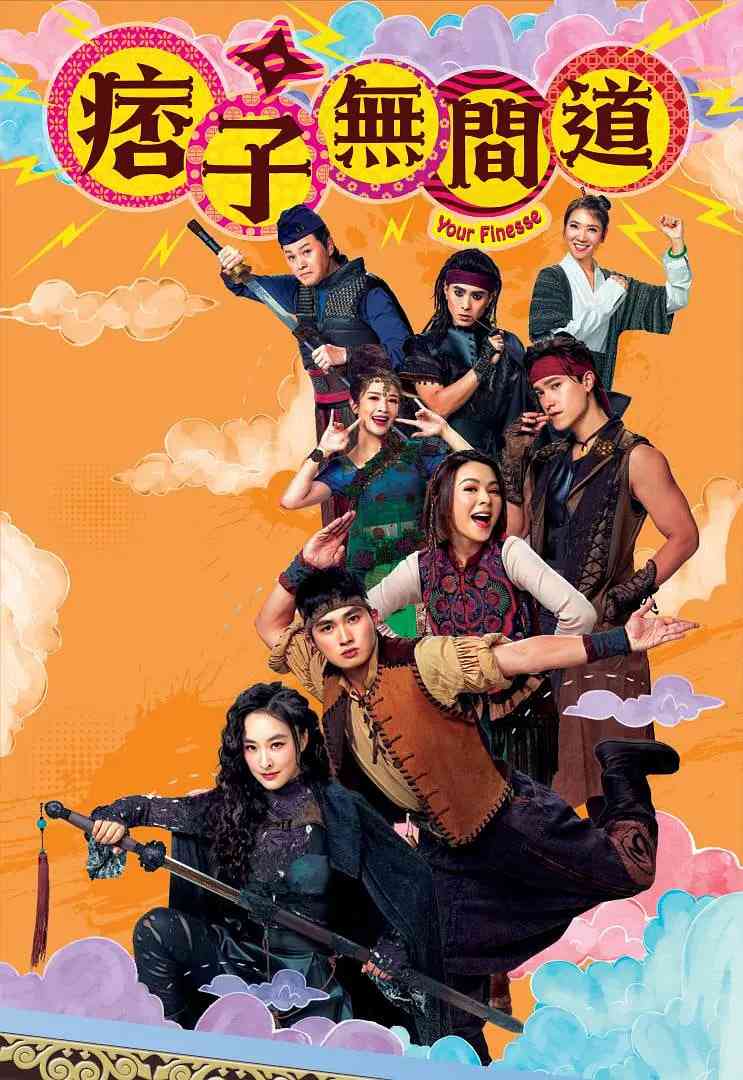 《痞子无间道 国语版》免费高清无广告在线播放|喜剧·中国香港·2025