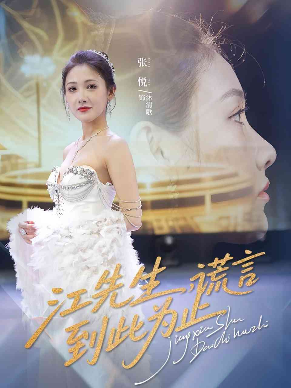 《江先生谎言到此为止》免费高清无广告在线播放|短剧·中国大陆·2025