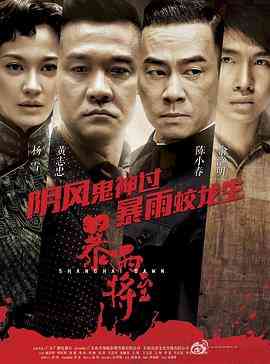 《破晓》免费高清无广告在线播放|剧情·中国大陆·2015