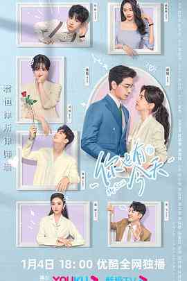 《你也有今天》免费高清无广告在线播放|剧情,爱情·中国大陆·2024