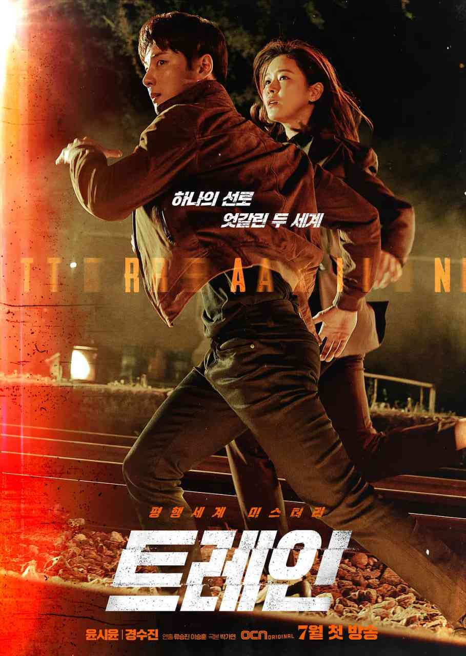 《火车》免费高清无广告在线播放|剧情 , 爱情 , 科幻 , 悬疑 , 惊悚·韩国·2020