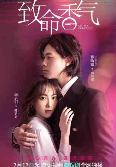 《致命香气》免费高清无广告在线播放|爱情,悬疑·中国大陆·2022