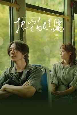 《把空白填满》免费高清无广告在线播放|剧情,内地剧,国产·中国大陆·2024