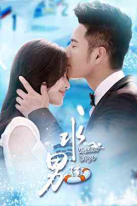 《水男孩》免费高清无广告在线播放|剧情,爱情,运动·中国大陆·2019