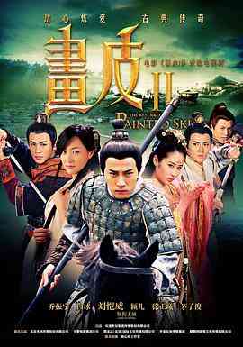 《画皮之真爱无悔》免费高清无广告在线播放|剧情·中国大陆·2013