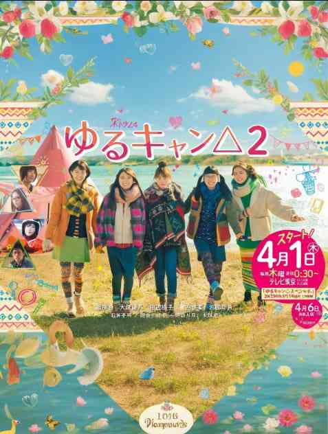 《摇曳露营 SP》免费高清无广告在线播放|日本·2021