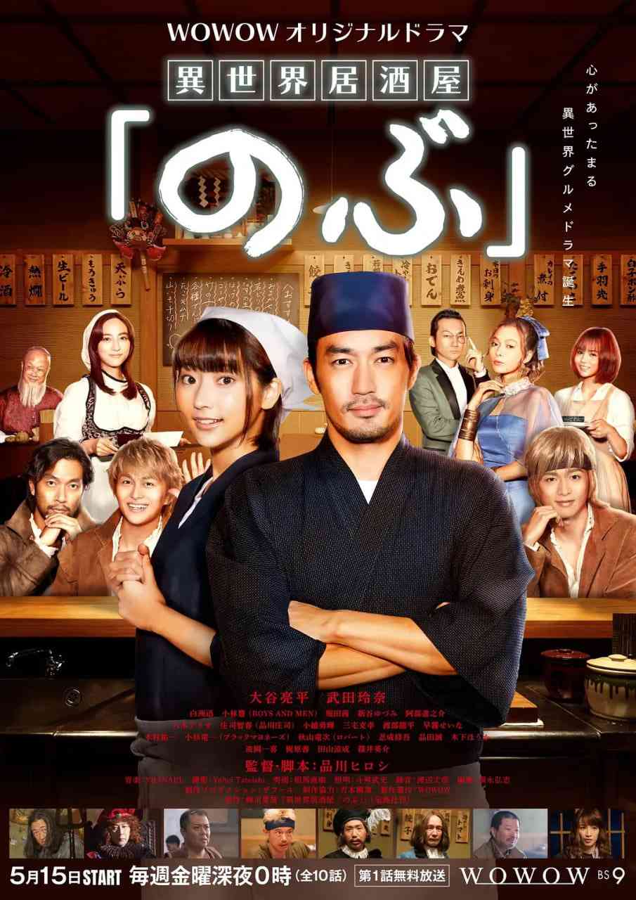 《异世界居酒屋阿信 第一季》免费高清无广告在线播放|剧情 , 奇幻·日本·2020