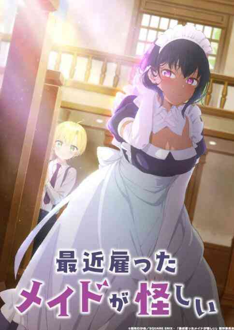 《最近雇佣的女仆有点奇怪》免费高清无广告在线播放|剧情,日本动漫·日本·2022