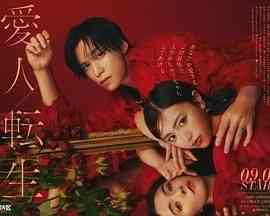 《爱人转生 绿帽妻死后复仇》免费高清无广告在线播放|剧情,爱情,悬疑,日剧·日本·2024