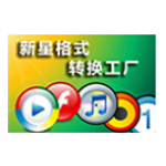 《新星格式转换工厂v10.5.5.0》免费下载|系统工具·10.5.5.0